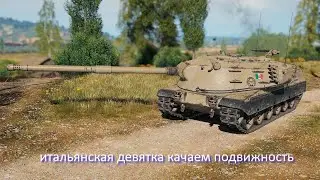 итальянская девятка качаем подвижность