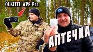 OUKITEL WP8 Pro, ищем пыльник, поранил пальцы, чудо аптечка.