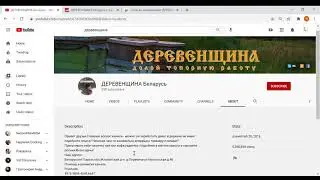 ДЕРЕВЕНЩИНА Беларусь , обзор канала ,сколько зарабатвает канал на Youtube???