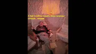 Солевая пещера в санатории "Красноярское загорье"