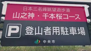 グラベルライド　甲府精進湖線〜山ノ神千本桜