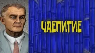 Чаепитие