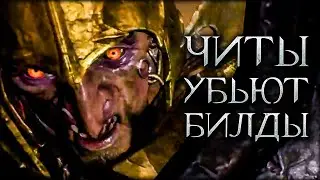 ЧИТЕРЫ доберутся до тебя на АРЕНЕ! - Middle-earth: Shadow of War