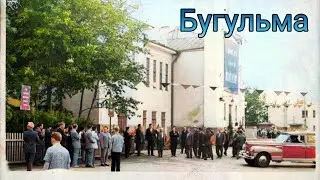 Видеоархив Бугульмы