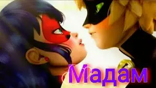 Мадам клип 🐞Леди Баг и Супер Кот🐾