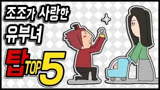 삼국지 랭킹전 #95 조조가 사랑한 유부녀