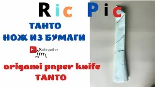 TANTO PAPER KNIFE/ ТАНТО НОЖ ИЗ БУМАГИ