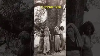 Amrita Devi Story....    #shorts#youtubeshorts#viral