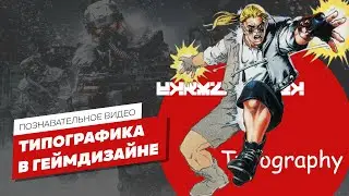 ЧАСТЬ ГЕЙМДИЗАЙНА О КОТОРОЙ ВЫ НЕ ДОГАДЫВАЛИСЬ - ЭЧ3D