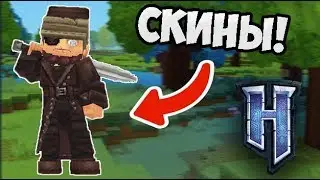 Скины в Hytale! | Генерация мира | Hytale Model Maker |