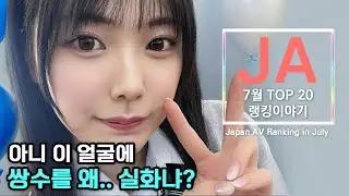 2024년 7월 JA 판매순위 TOP 20 랭킹이야기