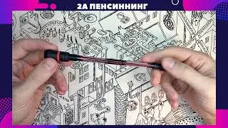 2А Пенспиннинг