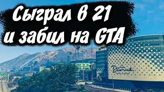 Слил 300к$ в казино ппц | GTA V RP