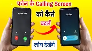 phone calling screen change | how to change incoming call screen on android