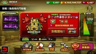 進擊的喵喵 每日競技場  ぼくとネコ デイリーアリーナ