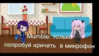 ~только попробуй кричать в микрофон ,~а что нельзя?[меме ,оригинал]