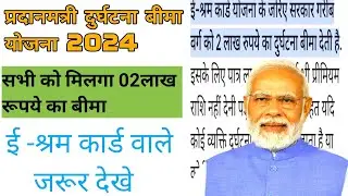 Pradhanmantri durghatna Bima Yojana 2024 | Pm durghatna Bima Yojana|Rj update