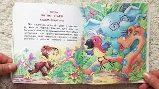 Аудиосказки 38 ПОПУГАЕВ, БУДЕМ ЗНАКОМЫ,  ОСТЕР. Читаем детские книги вслух. Сказки мультфильмы