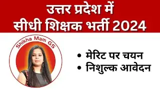 UP teacher vacancy 2024 | direct teacher recruitment 2024