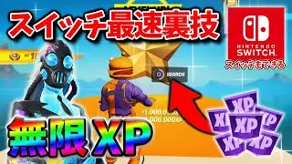 【フォートナイト無限XP】レベル上げが放置無しでもすぐできる最速最新クリエマップ！#フォートナイトレベル上げ #フォートナイト無限XP #xp無限マップ