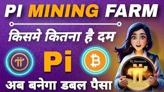 Pi network farm vs bitcoin rigs | New Mining Formula | pi network new update | @bitmaniaYT #picoin