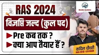 Ras New Vacancy 2024 | RAS Pre 2024 Exam | RAS Pre 2024 Notification, Form | RTS Kapil Choudhary