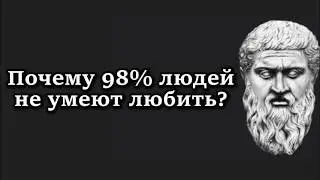 Платоническая любовь – тайный путь к красоте хаоса. Любовь по Платону это не то, что ты думаешь