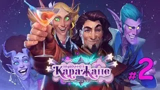 Hearthstone: Каражан - Испытания Жреца и Шамана