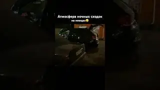 вечерние встречи на тачках- отдельная статья кайфа😊#х5 #бмвх5 #bmwx5 #сходка #w124 #каспийскийгруз