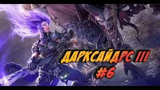 #darksiders  Darksiders III