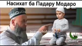 ХОЧИ МИРЗО (НАСИХАТ БА ПАДАРУ МОДАР) 2022