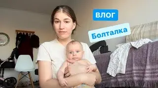Влог молодой мамы | 3 месяца Тимофею