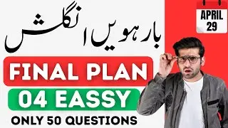 Class 12 : English One Night Plan 🔥 | 2nd year English Guess paper 2025 | 12th Class English paper