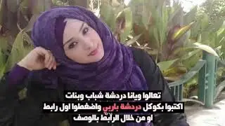 شات عراقي شات العراق شات بنوتة قلبي شات عراقنا فضائح محادثات شات بنوتة قلبي دعس شات دردشة عراقية صوت