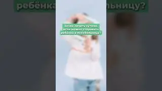 Зачем лечить аутизм? Читай описание
