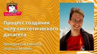 Венедиктов Никита - Процесс создания полу синтетического датасета