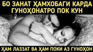 БО ЗАНАТ ХАМХОБАГИ КАРДА ГУНОХОНАТРО ПОК КУН