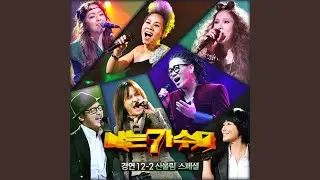 나 홀로 뜰 앞에서 (김완선) (Feat. Jose)