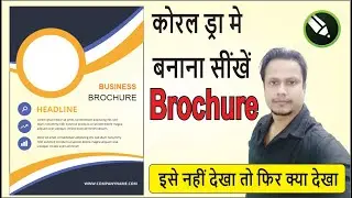 How to make Brochure in CorelDraw 2021 | Brochure kaise banaye | CorelDraw Tutorial in hindi