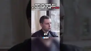 Родители сами съехали от него #папич #мем