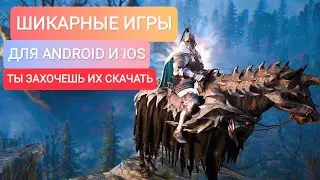 15 ШИКАРНЫХ МОБИЛЬНЫХ ИГР НА ANDROID/IOS