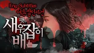 [Eng. Sub]  Fatdoo - a fisher boat (A fishing village murder case)