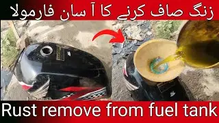 Rust remove Karne KaTarek || Rust remove kese kre || Rust removal inside fuel tank ||