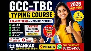 GCC-TBC Typing Course Complete Guide | Exam Pattern, Marks & Passing Rules 🔥