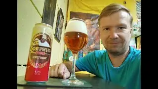 ПП: Завод Трёхсосенский Бояринъ Крепкое