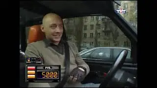 Такси - Эфир 21.11.2007