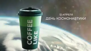 С Днем космонавтики!