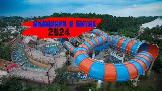 Аквапарк в Китае 2024 🌊🏊🏻‍️🛝🏊‍️  |  Экскурсии👀👨‍🏫👥🌍   | Еда 🍚🍡🍢🥢