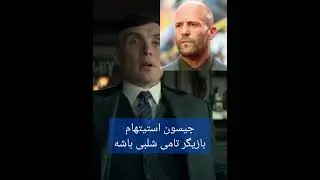 یه نکته جالب توی سریال پیکی بلایندرز اینه که