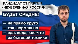 Кандидаты, достойные 